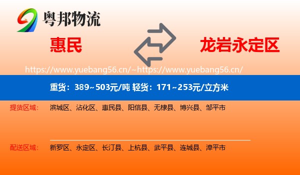 惠民到永定区物流