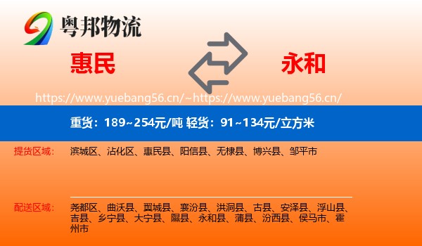 惠民到永和县物流