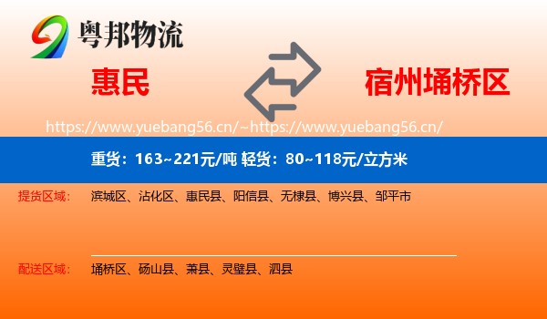 惠民到埇桥区物流