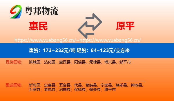 惠民到原平市物流