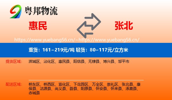 惠民到张北县物流