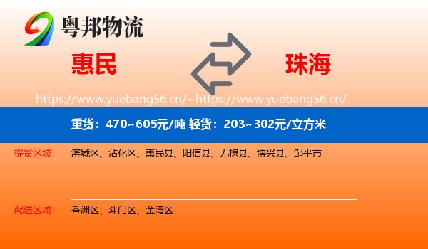 惠民到珠海物流