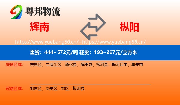 辉南到枞阳县物流