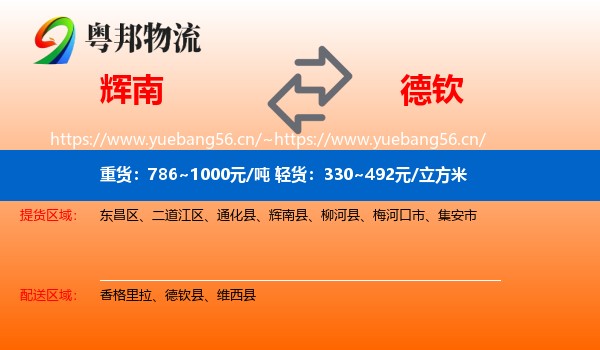 辉南到德钦县物流