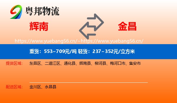 辉南到金昌物流