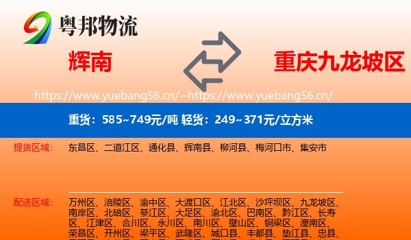 辉南到九龙坡区物流