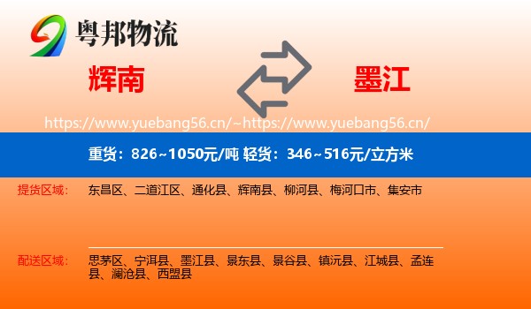 辉南到墨江县物流