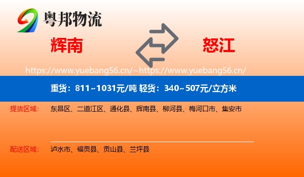 辉南到怒江物流