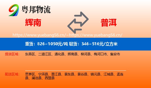辉南到普洱物流