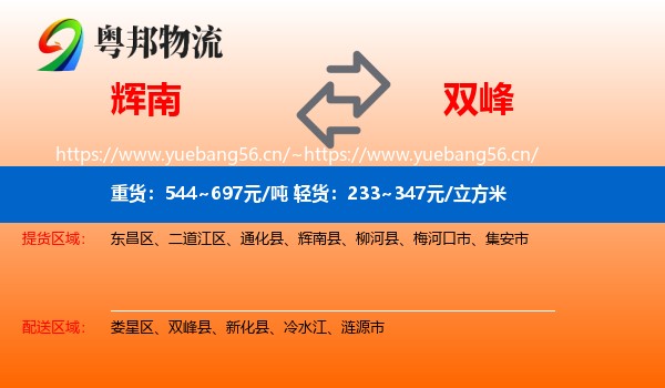 辉南到双峰县物流