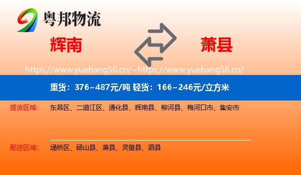 辉南到萧县物流