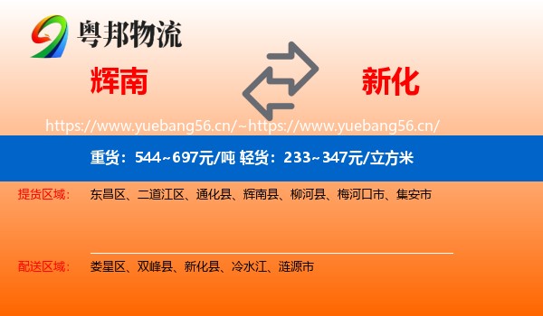 辉南到新化县物流