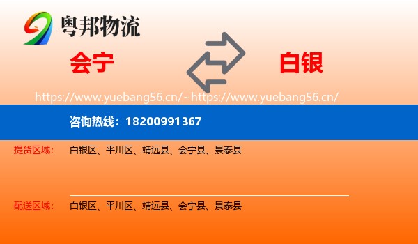 会宁到白银物流