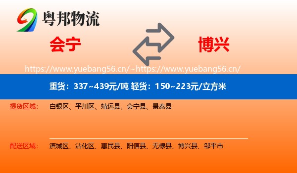 会宁到博兴县物流