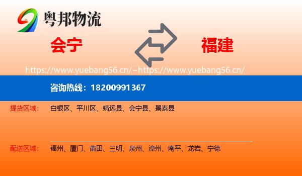 会宁到福建物流
