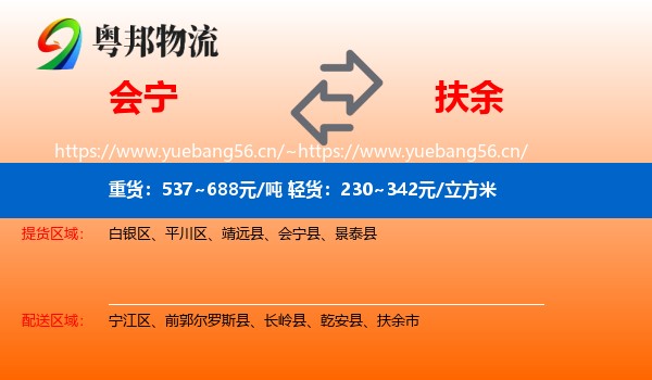 会宁到扶余市物流