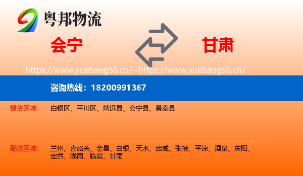 会宁到甘肃物流