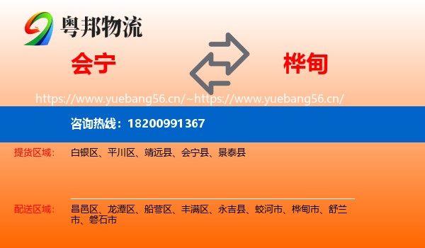 会宁到桦甸市物流