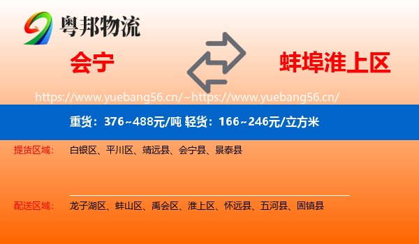 会宁到淮上区物流