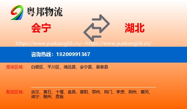 会宁到湖北物流
