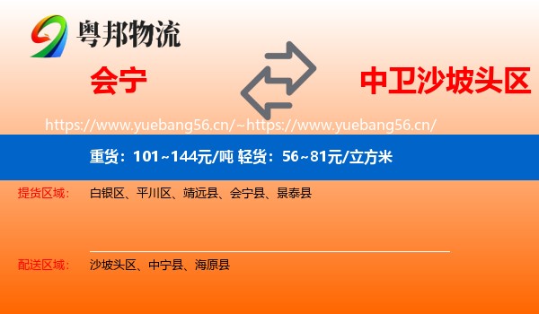 会宁到沙坡头区物流