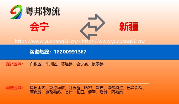 会宁到新疆物流
