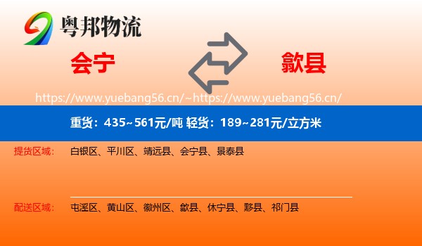 会宁到歙县物流