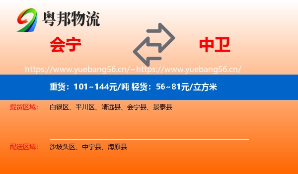 会宁到中卫物流