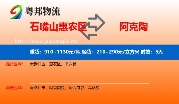 石嘴山惠农区到阿克陶县物流 石嘴山惠农区到阿克陶县物流专线名片