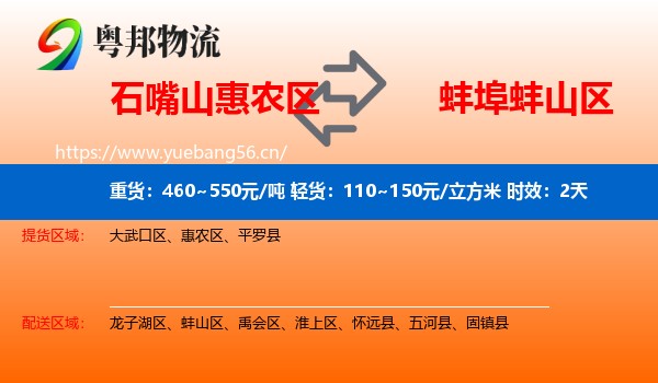 石嘴山惠农区到蚌山区物流 石嘴山惠农区到蚌山区物流专线名片