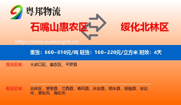 石嘴山惠农区到北林区物流专线名片