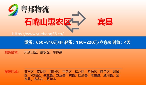 石嘴山惠农区到宾县物流专线名片