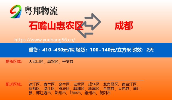 石嘴山惠农区到成都物流专线名片