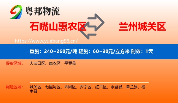 石嘴山惠农区到城关区物流专线名片