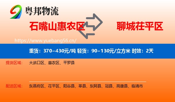 石嘴山惠农区到茌平区物流 石嘴山惠农区到茌平区物流专线名片