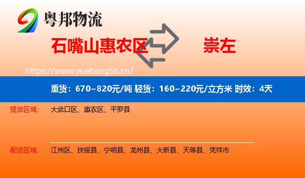 石嘴山惠农区到崇左物流专线名片