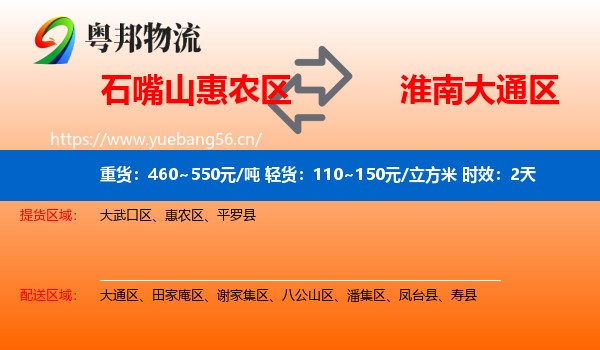 石嘴山惠农区到大通区物流 石嘴山惠农区到大通区物流专线名片