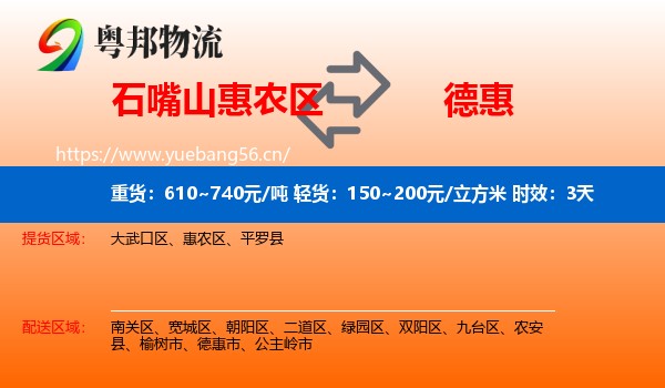石嘴山惠农区到德惠市物流专线名片