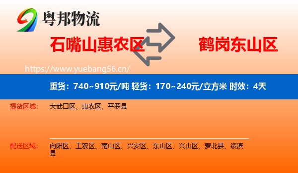 石嘴山惠农区到东山区物流 石嘴山惠农区到东山区物流专线名片