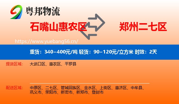 石嘴山惠农区到二七区物流专线名片