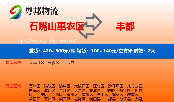 石嘴山惠农区到丰都县物流专线名片