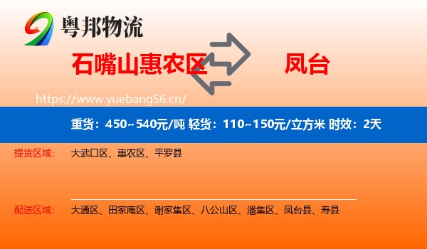 石嘴山惠农区到凤台县物流专线名片
