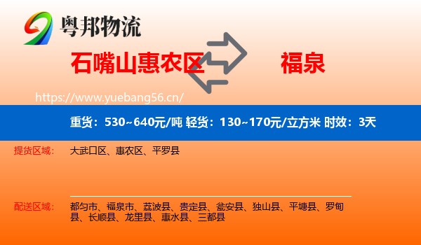 石嘴山惠农区到福泉市物流专线名片