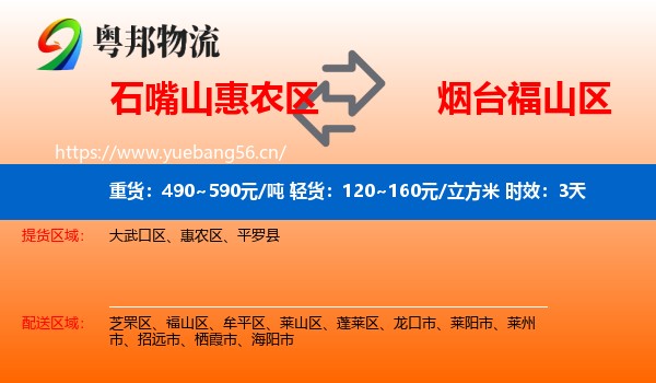 石嘴山惠农区到福山区物流 石嘴山惠农区到福山区物流专线名片