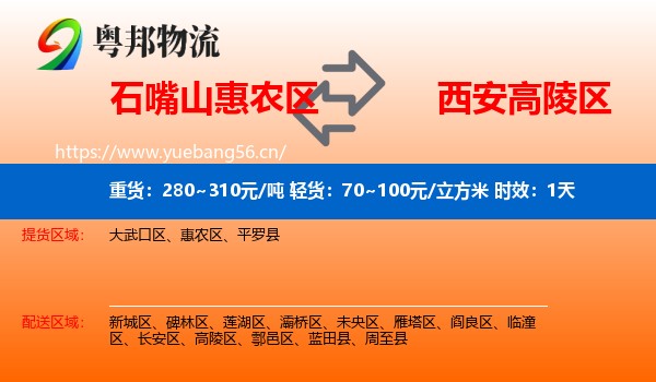石嘴山惠农区到高陵区物流专线名片