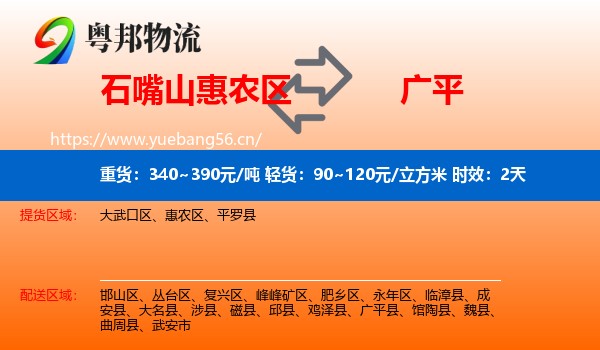 石嘴山惠农区到广平县物流 石嘴山惠农区到广平县物流专线名片