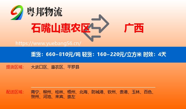 石嘴山惠农区到广西物流专线名片