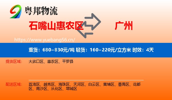 石嘴山惠农区到广州物流专线名片