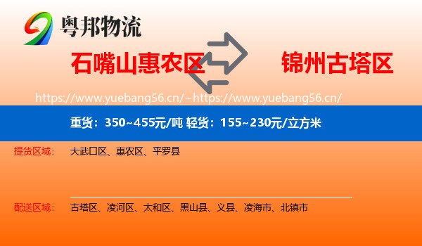 石嘴山惠农区到古塔区物流