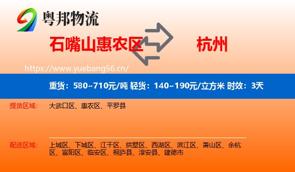石嘴山惠农区到杭州物流专线名片